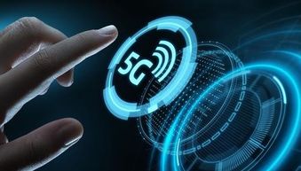 歐盟發(fā)布5G網絡安全風險評估報告，網絡與信息安全軟件開發(fā)迎來新機遇