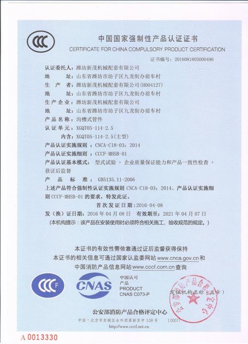 新茂機械榮獲消防產品CCCF認證 品質鑄就安全新高度